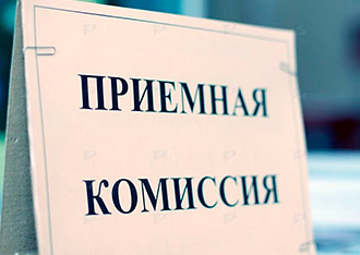 Правила приема